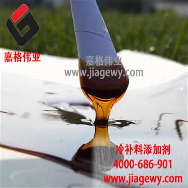 冷補料添加劑 冷補料添加劑