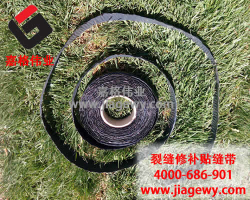 路面養(yǎng)護,綠色環(huán)保材料,瀝青路面貼縫帶,路面貼縫帶,貼縫帶