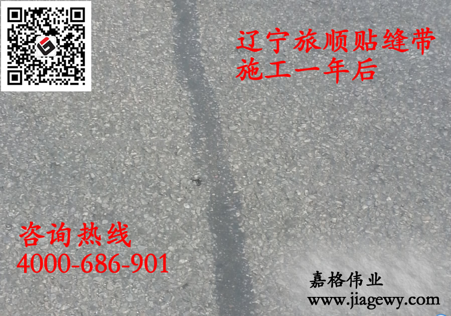 瀝青貼縫帶果然很厲害了，三年來完好無損