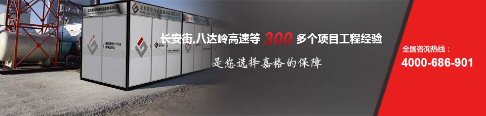 長(zhǎng)安街、八達(dá)嶺高速等2000多個(gè)路面工程項(xiàng)目最終選擇